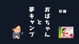 【ソロキャンプ④前編】50歳のおばちゃん、原付でソロキャンプ（初冬編）/寒さ対策/テント/服装/バイク/コット/ギア/関西/滋賀/びわ湖/ワークマン/ゆるキャン/おやじキャンプ飯/道具