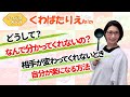 相手が変わってくれなくて不満があったりイライラしているなら試してほしい自分が楽になる方法【Voicy】