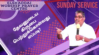 EWPC Sunday Service | Rev. Joseph Jayakumar | September 13 -2020