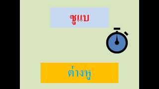 Ep 13 แบบทดสอบภาษามลายูปาตานี#ภาษามลายูถิ่น#ภาษายาวี# 3 จังหวัดชายแดนใต้