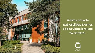 24.05.2023. Ādažu novada pašvaldības Domes sēde