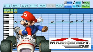 【パワプロ応援歌】ワルイージピンボール 『マリオカートDS』BGM