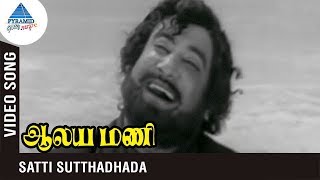 Aalayamani Tamil Movie Songs  Satti Suttathada Video Song  Sivaji Ganesan  Saroja Devi