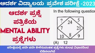 adarsh vidyalaya mental ability|karnatak adarsh vidyalaya mental ability simple tricks|#rmsc #adarsh