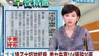 裙子太短被解雇 美女告贏104獲賠30萬