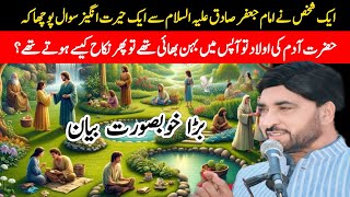 Live Majlis | Hazrat Adam as K Beton Ka Nikah | Allama Ali Nasir Talhara 2025