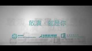 香港浸會大學 電影及電視主修 畢業作品 演員招募 MOVIVA 2013