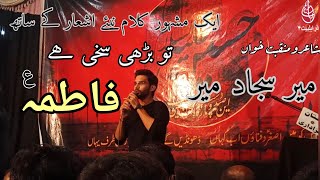 Tu Bari Sakhi Hai Fatima a.s || Mir Sajjad Mir Live || 2020 Multan