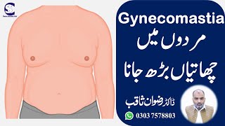 Gynecomastia || Symptoms, Causes and Treatment || مردوں میں چھاتیاں بڑھ جانا || By Dr. Rizwan Saqib