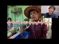 ကိုသန်းဇော်ရဲ့ E skill ကိုသွားရှုပ်လို့မရဘူး Original Video from Luke Damant