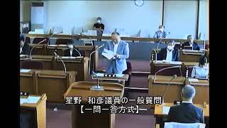 令和５年９月宮津市議会定例会　星野和彦議員の一般質問「①燈籠流し花火大会に公共施設の活用等を提案する②山陰新幹線の建設動向」