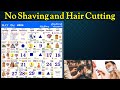 shaving hair cutting தப்பித்தவறி கூட இந்த நாட்களில் செய்யாதீர்கள் astrology ttamiltechnology