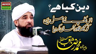 Deen Kia Hai ? Allama Muhammad Raza Saqib Mustafai Most Emotional Bayan 2022 | New Islamic Bayan