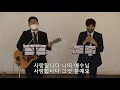 200906사랑부예배 명약관화 불을보듯뻔하다