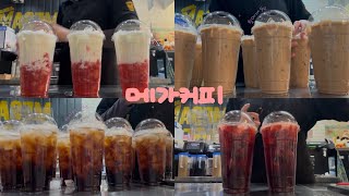 메가커피 알바 브이로그 MEGA COFFEE