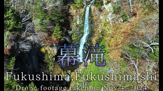 秘境「幕滝（まくたき）」を飛ぶ　4Kドローン空撮　Flying Over the Hidden Gem of Fukushima: Makutaki