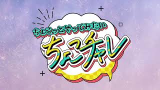 【予告編】寒さを忘れるほど楽しい！東武動物公園をフルコースで堪能？！