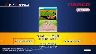 ワルキューレの伝説　1289450　PS4アーケードアーカイブス