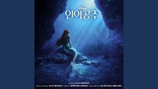 Sang-Hun Chung, Young-Mi Lee, Ho-Geun Choi & Ensemble 'The Little Mermaid - Kiss the Girl' Audio