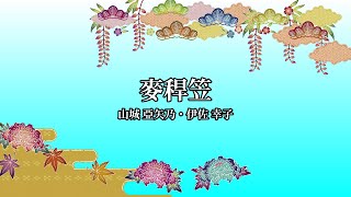 むんじゅるー 繁体字