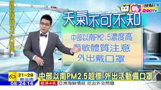 20161112中天新聞　【氣象】東北風減弱氣溫升　週末出遊好天氣