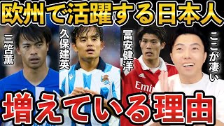 【レオザ】久保・三笘・冨安のような世界で活躍する日本人が増えている理由【レオザ切り抜き】