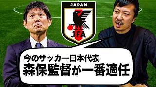 森保一、今のサッカー日本代表監督に一番最適 説