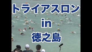 第29回2016トライアスロンIN徳之島　総集編