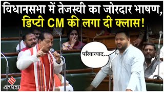 Tejashwi Yadav Speech: तेजस्वी यादव ने परिवारवाद पर सीएम-डिप्टी सीएम को जमकर सुनाया