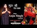 Guru ji Tera Sath | 2019 | Singer - Anju Singh