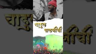Aai Ekvira Majhi Ubhi Pathishi HayMarathi 4k HD status Video | Vaishali BOBKomal Ankita Payal
