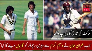 Wasim Akram's Take On Imran Khan Becoming Pakistan Prime Minister | Salaam Cricket