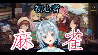 【姫麻雀】シーズン始まる前に昇格麻雀するじぇ【アオイイオリ】