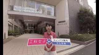 【360°VR動画】工科女子キャンパス案内 学生寮編