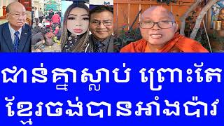 Venerable But Buntenh | ដើម្បីមហិច្ចតាគ្រួសារអាក្រក់ ហ៊ានកាប់ពោធិព្រឹក្ស និងកាត់ព្រះកសារ