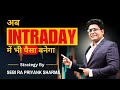 Intraday में पैसे कैसे कमाये | Intraday Trading Strategy | Priyank Sharma SEBI RA