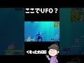 ラマ見つけた瞬間にufoに拉致られた shorts【フォートナイト】