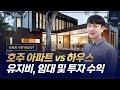 아파트 vs 하우스🏡 호주 부동산 투자 및 구매 전 반드시 시청하세요 [호주 부동산 모니카]