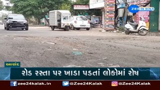 Monsoon 2022: People irked over extremely poor condition of roads in Anand | Zee News