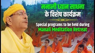 मनाली ध्यान साधना के विशेष कार्यक्रम | Special programs to be held during Manali Meditation Retreat