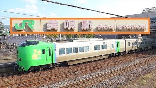 【函館本線】美唄駅の風景 Bibai station in Hokkaido Japan.