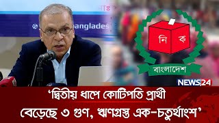 উপজেলা নির্বাচনের দ্বিতীয় ধাপেও ব্যবসায়ী প্রার্থী বেশি, সম্পদ বেড়েছে হাজারগুন: টিআইবি | News24