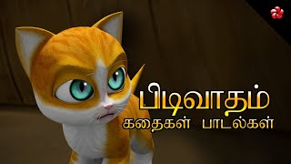 Learn Good Habits with Kathu, Explore the World with Pupi & Bau Bablu 📺 Tamil Cartoon for Kids