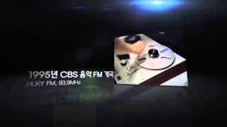 CBS 비전선포식, CBS가 걸어온 길 - CBS의 60년 역사와 의미