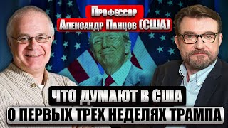 ПАНЦОВ: Мир в Украине и ТОРГОВАЯ ВОЙНА. Первые “плоды” команды Трампа. Как Россия пришла к путинизму