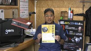 アルミ鋳物金型の設計と製作　NCフライス加工の職人　鋳造金型　鍛造金型　低圧鋳造金型　シェル中子金型　鋳造から加工・納品までの一貫サービス　鋳造業者の廃業　素材図面がない　データがない　３Dスキャナー