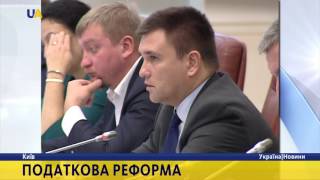 Уряд схвалив зміни до Податкового кодексу України