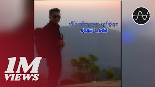 Joe Lay - နာကျည်းပါသည် သို့သော် (Audio)