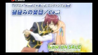 京四郎と永遠の空　EDテーマ～微睡みの楽園 Ceui 　CM