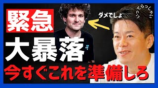 ホリエモンが警告ＦＴＸ仮想通貨取引所の闇はこれ【堀江貴文】